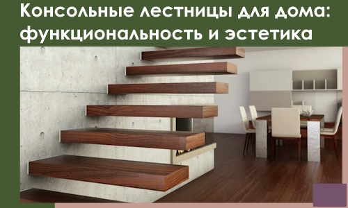 Консольные лестницы для дома в Чусовой: сочетание функциональности и эстетики